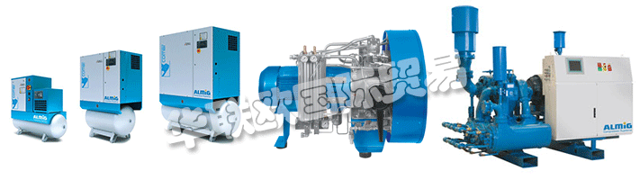 ALMiG代表Automatische Luftpumpen - 德國(guó)制造，