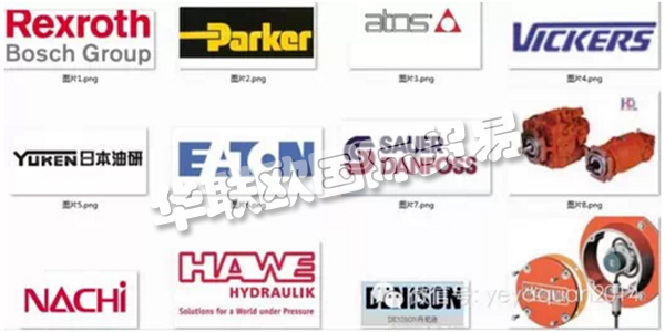 ，國內(nèi)外知名的液壓泵閥品牌廠家盤點(diǎn)，品牌承載的更多是一部分人對其產(chǎn)品以及服務(wù)的認(rèn)可，是一種品牌商與顧客購買行為間相互磨合衍生出的產(chǎn)物。簡單地講是指消費(fèi)者對產(chǎn)品及產(chǎn)品系列的認(rèn)知程度