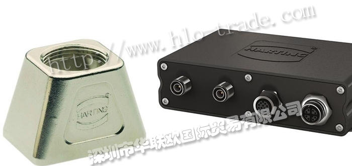 HARTING連接器優(yōu)缺點,德國浩亭HARTING連接器選型指南