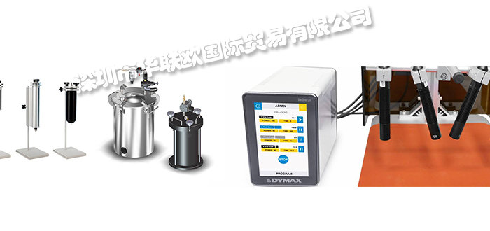 DYMAX,美國(guó)DYMAX噴霧閥,DYMAX針筒點(diǎn)膠機(jī)